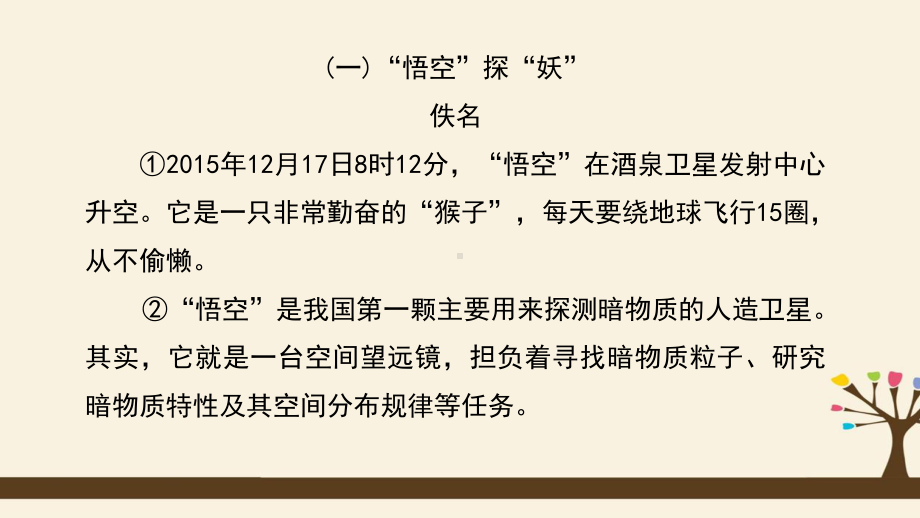 人教版（部编版）初中语文八年级下册期末复习课件：专题七 实用类文本阅读.pptx_第2页