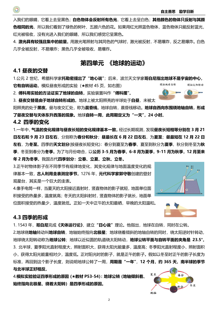 2022新湘科版五年级下册科学3-4单元知识总结.pdf_第2页