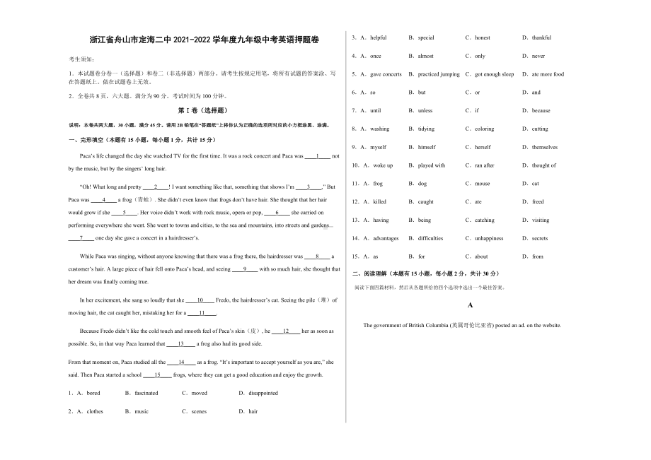 浙江省舟山市定海二中2022年九年级中考英语押题卷（含答案）.docx_第1页