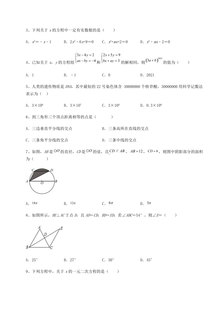 [中考专题]2021年江西省九江市中考数学考前摸底测评-卷(Ⅱ)(含答案详解).docx_第2页