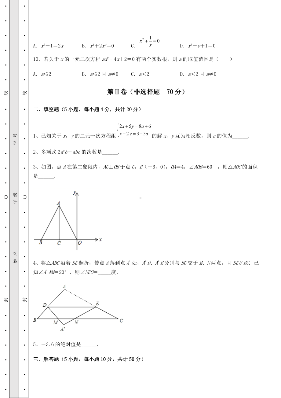 [中考专题]2021年江西省九江市中考数学考前摸底测评-卷(Ⅱ)(含答案详解).docx_第3页