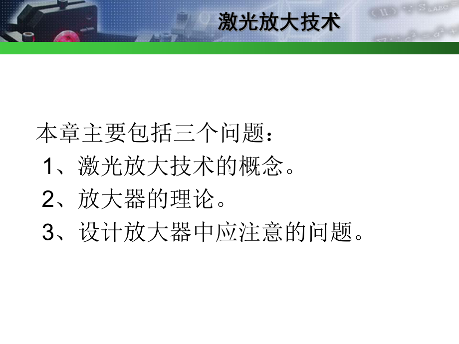 激光放大技术课件.ppt_第2页