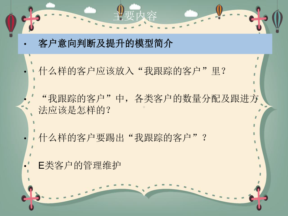 客户意向判断-合理、规范管理意向客户的意义课件.pptx_第3页