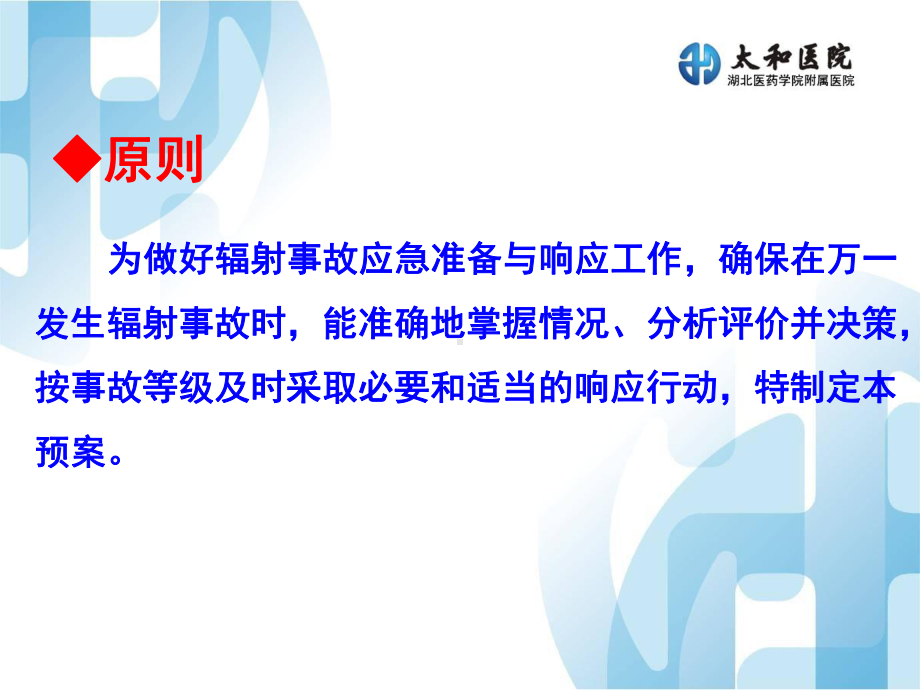 辐射应急预案培训课件.ppt_第3页