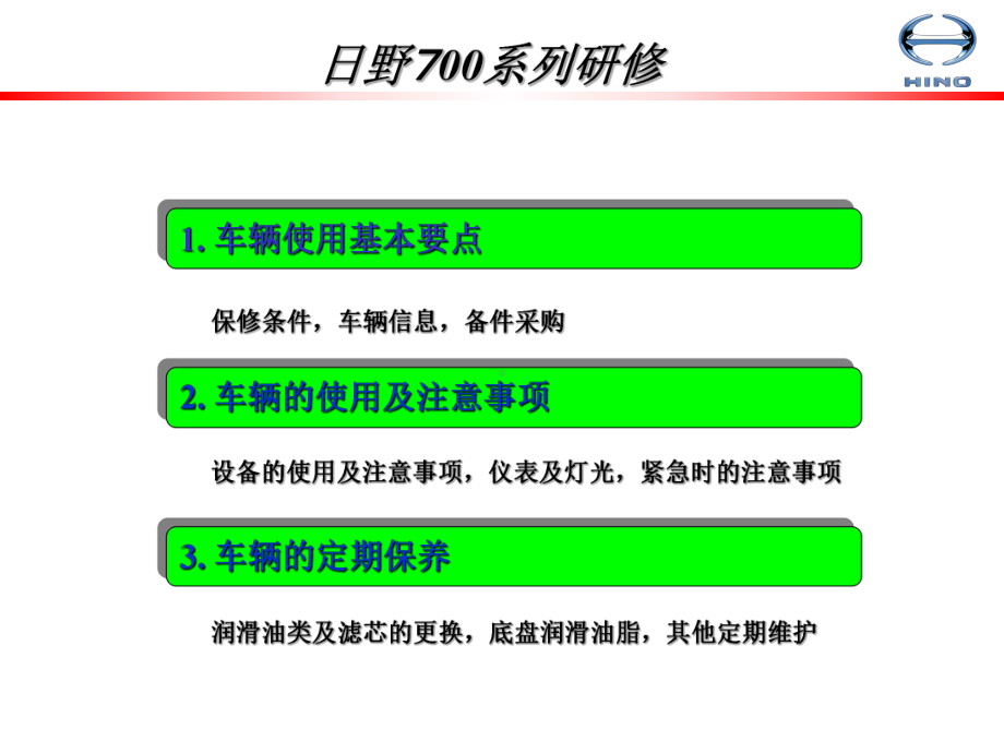 底盘润滑油脂课件.ppt_第2页