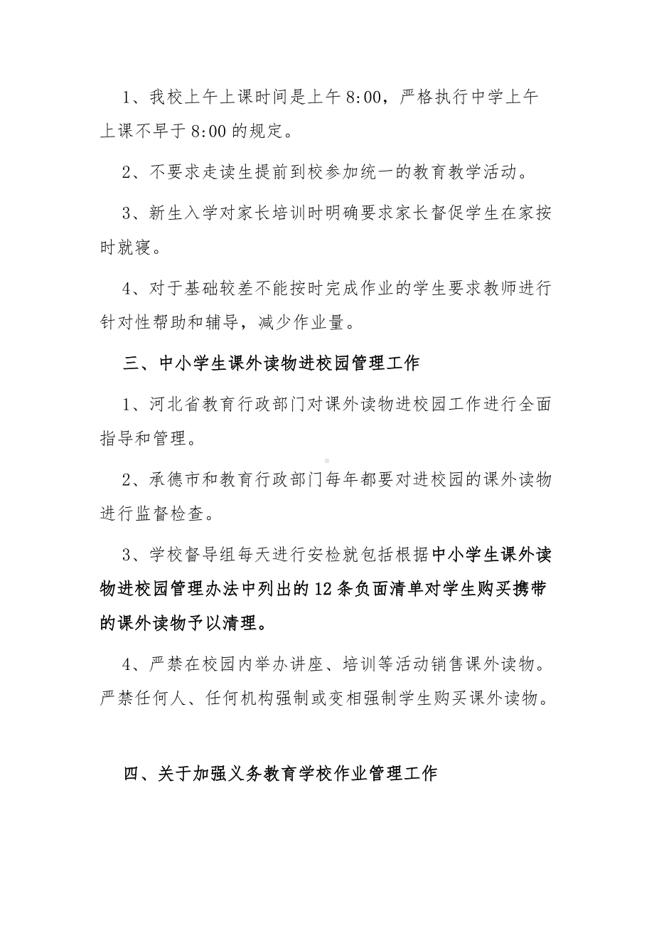 4篇中小学校双减五项管理落实情况自查报告范例.docx_第2页