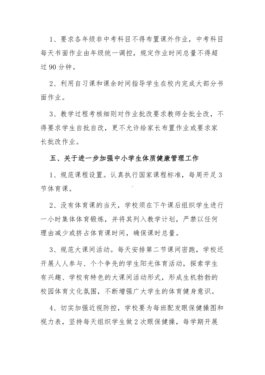 4篇中小学校双减五项管理落实情况自查报告范例.docx_第3页