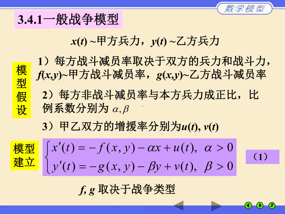 第七讲-微分方程模型(Ⅱ)课件.ppt_第3页