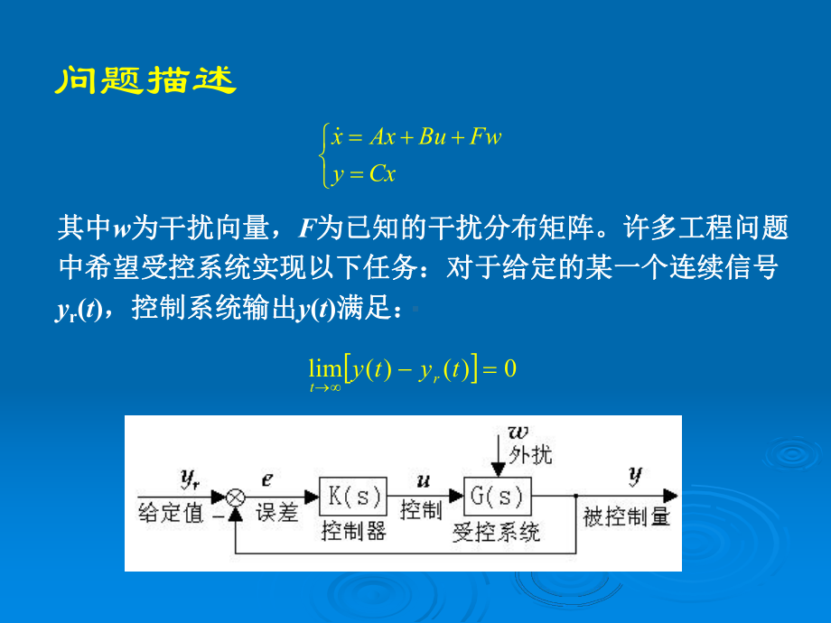 前馈补偿器解耦状态反馈解耦课件.ppt_第3页