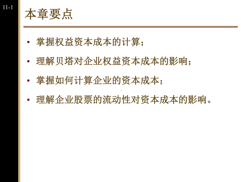 贝塔值与财务杠杆课件.ppt_第2页