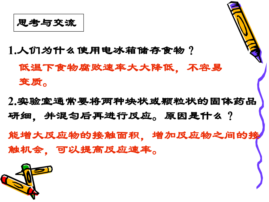 化学反应限度课件.ppt_第2页