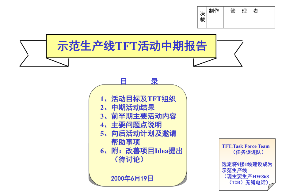 优秀的改善报告样板课件.ppt_第1页