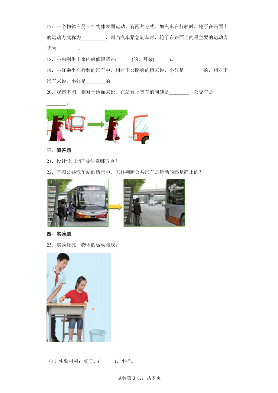 2022新教科版三年级下册科学期末综合练习(含答案).docx_第3页