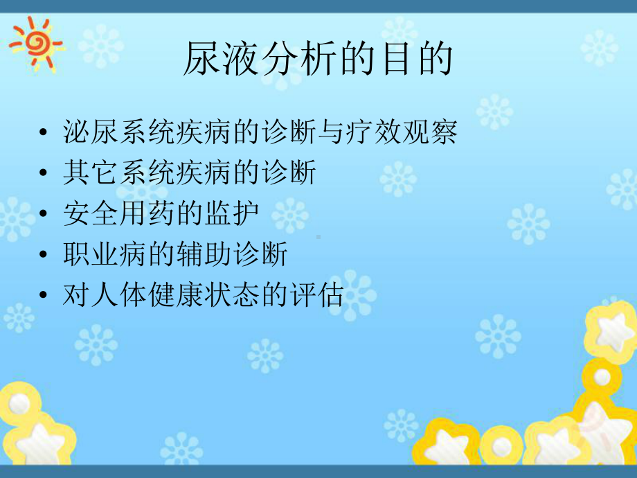 尿液检查课件.ppt_第2页