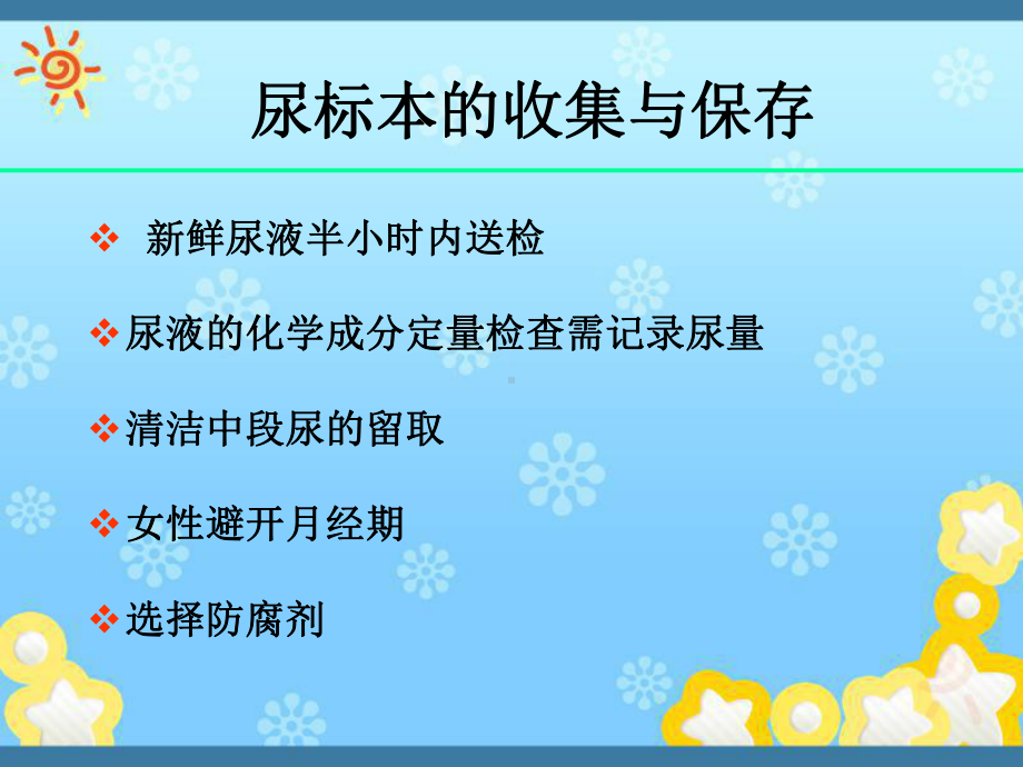 尿液检查课件.ppt_第3页