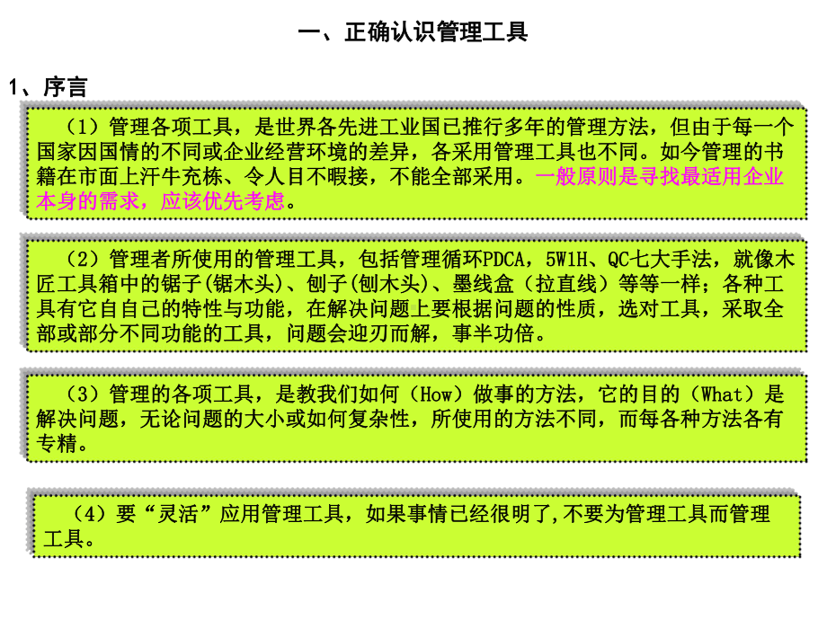 常用管理改善工具介绍(完整版)PPT模板课件.ppt_第2页