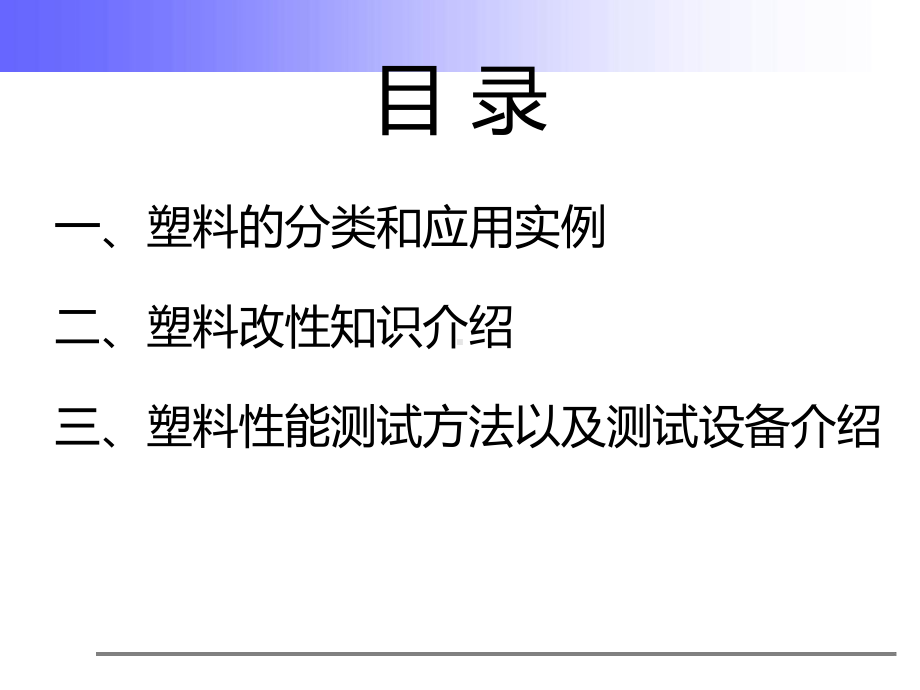 工程塑料改性基础知识和塑料测试方法介绍课件.ppt_第2页