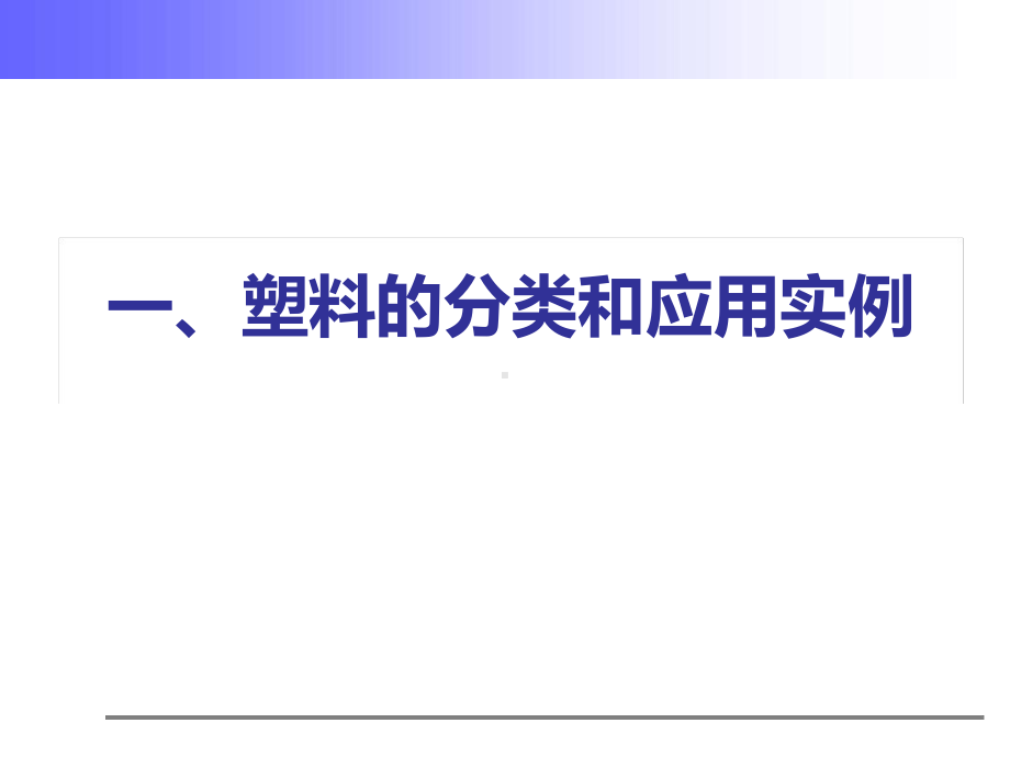 工程塑料改性基础知识和塑料测试方法介绍课件.ppt_第3页