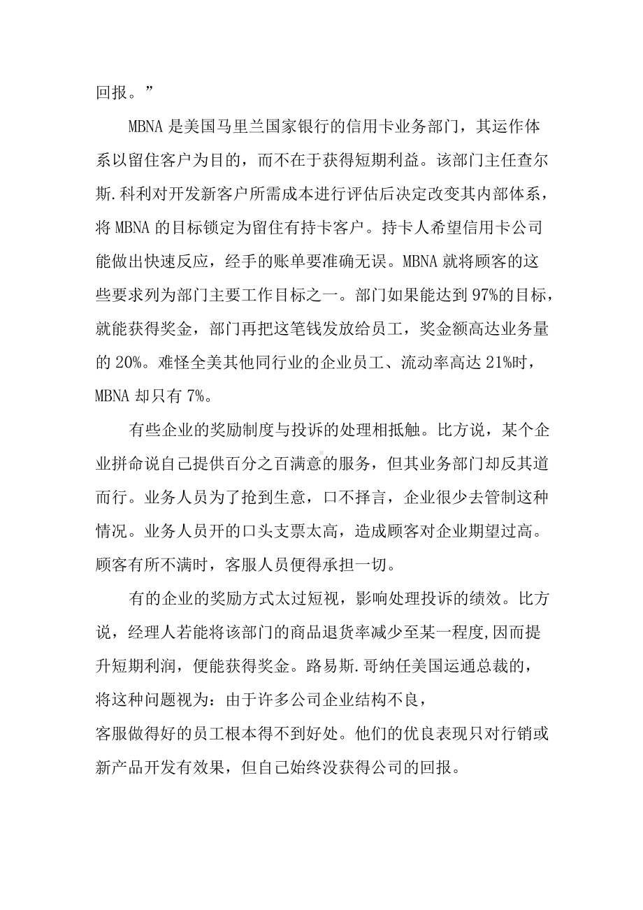 企业发展不能急功近利,要善于表扬和奖励受理顾客投诉最佳的员工.docx_第2页