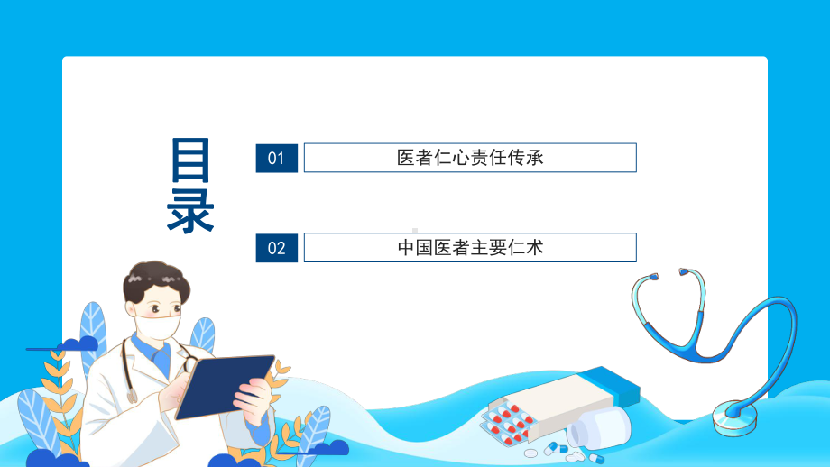 医者仁心责任传承硬核医生张文宏PPT硬核医生张文宏PPT课件（带内容）.ppt_第2页