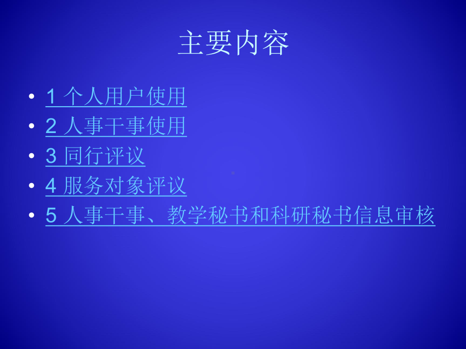 考核系统操作手册课件.ppt_第2页