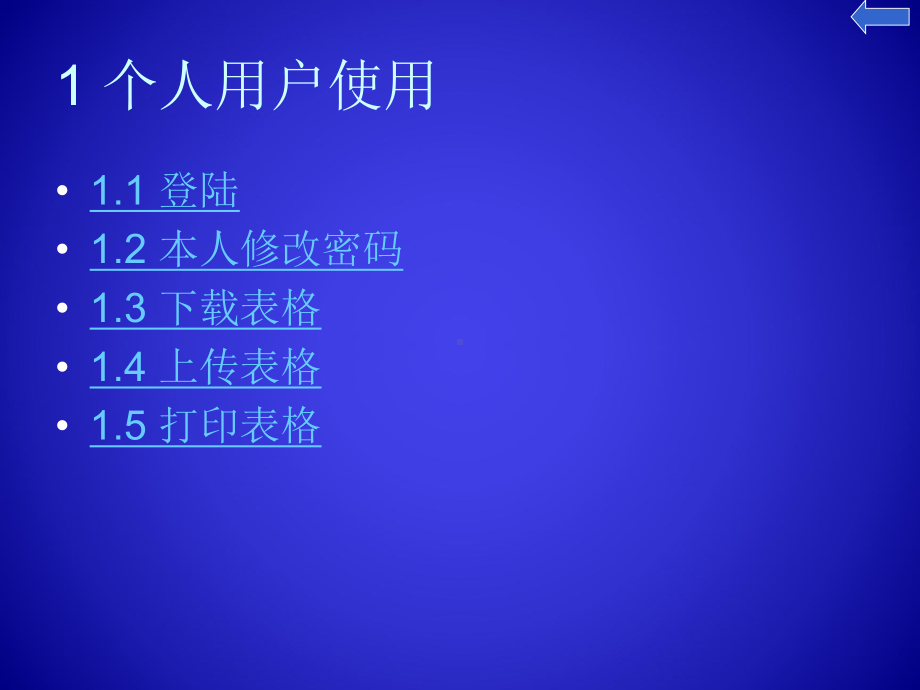 考核系统操作手册课件.ppt_第3页