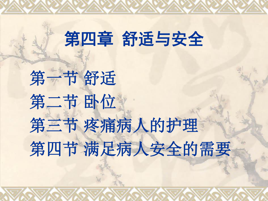 卧位的变换课件.ppt_第1页