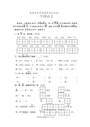 江苏盐城市2022年一年级语文下册期末模拟试卷.pdf