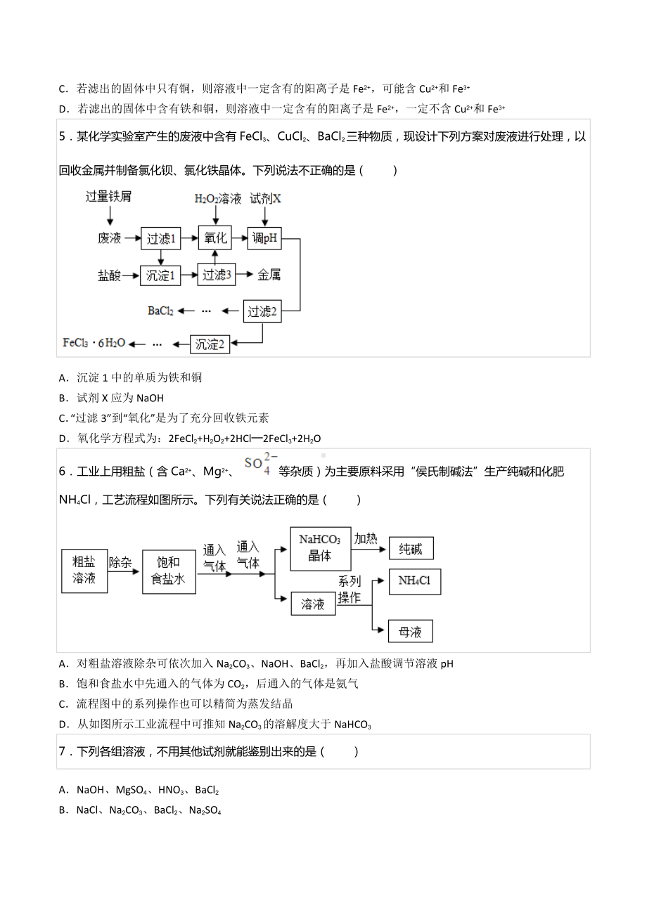 2021年安徽省师大附 萃文 自主招生化学试卷.docx_第2页