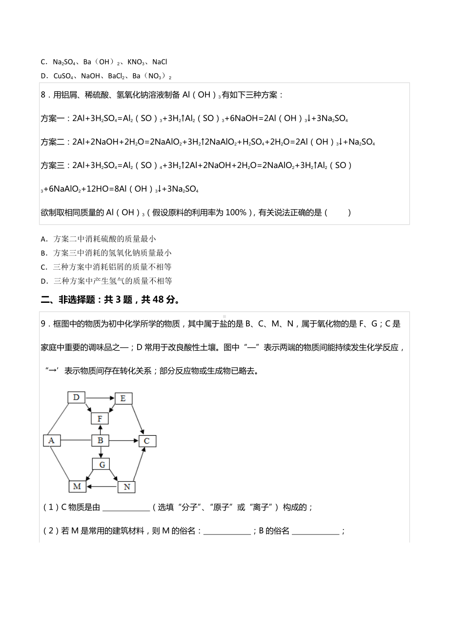 2021年安徽省师大附 萃文 自主招生化学试卷.docx_第3页