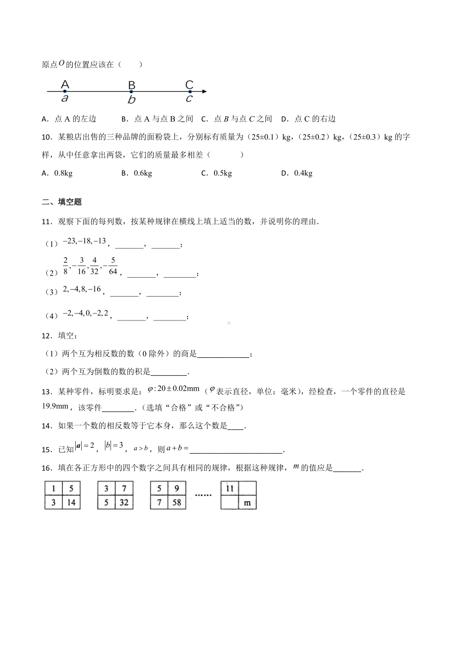 第二章有理数及其运算单元培优检测 2021-2022学年北师大版七年级数学上册.docx_第2页