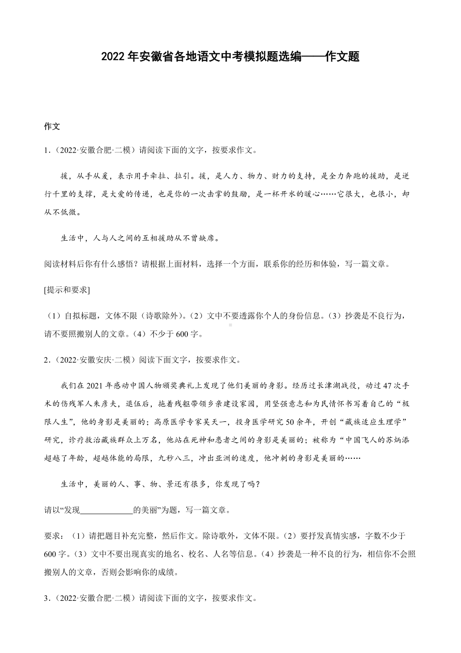 2022年安徽省各地语文中考模拟题汇编：作文题.docx_第1页