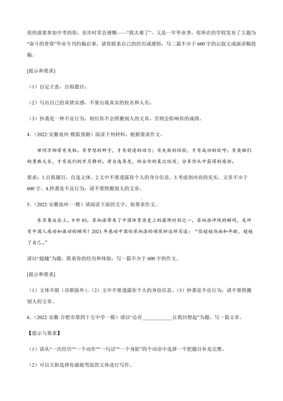 2022年安徽省各地语文中考模拟题汇编：作文题.docx_第2页