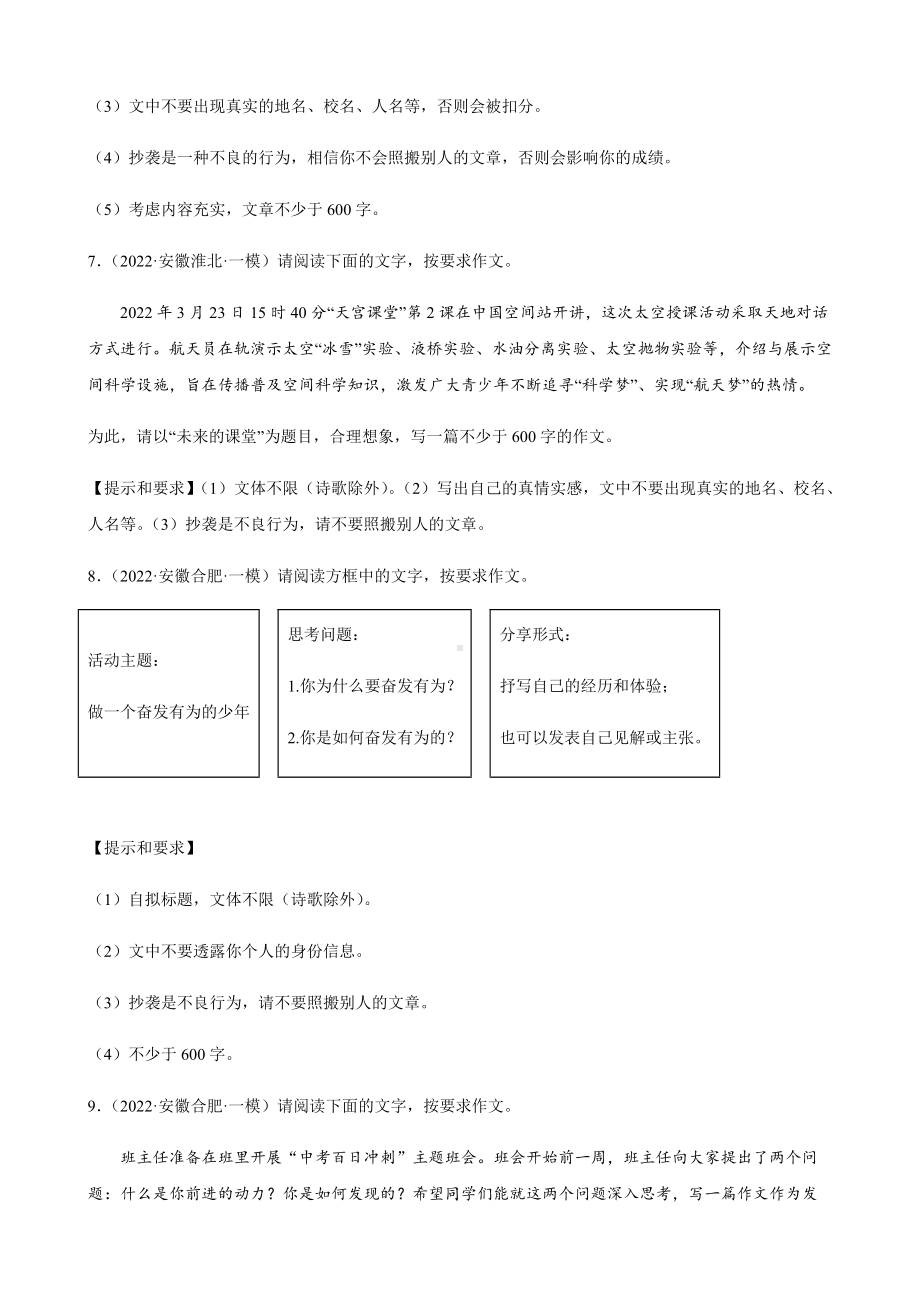 2022年安徽省各地语文中考模拟题汇编：作文题.docx_第3页