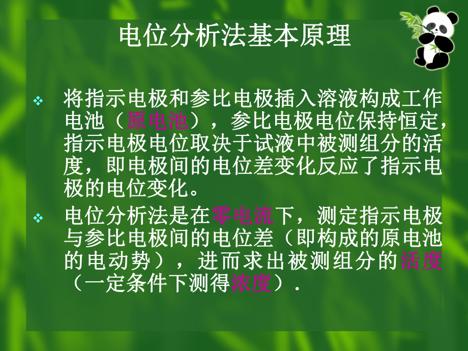 离子选择性电极法测定天然水中的氟课件.ppt_第3页