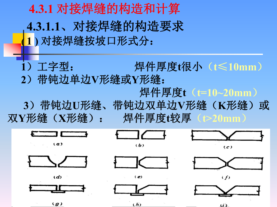 钢结构焊接和计算课件.pptx_第2页