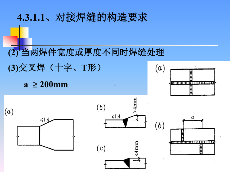 钢结构焊接和计算课件.pptx_第3页