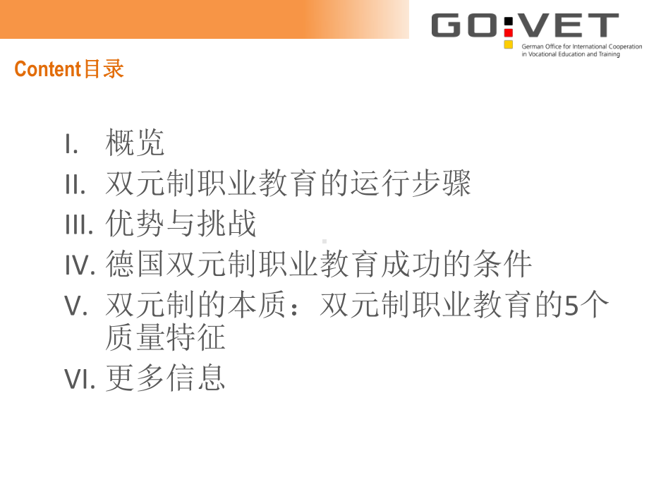 双元制职业教育标准课件.ppt_第2页