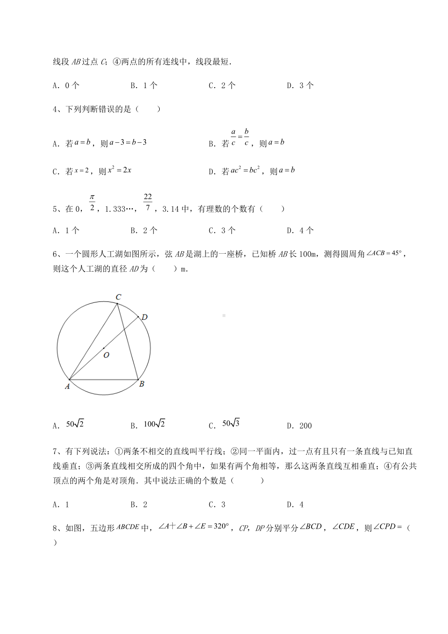 [中考专题]2022年北京市顺义区中考数学三年高频真题汇总-卷(Ⅰ)(含详解).docx_第2页