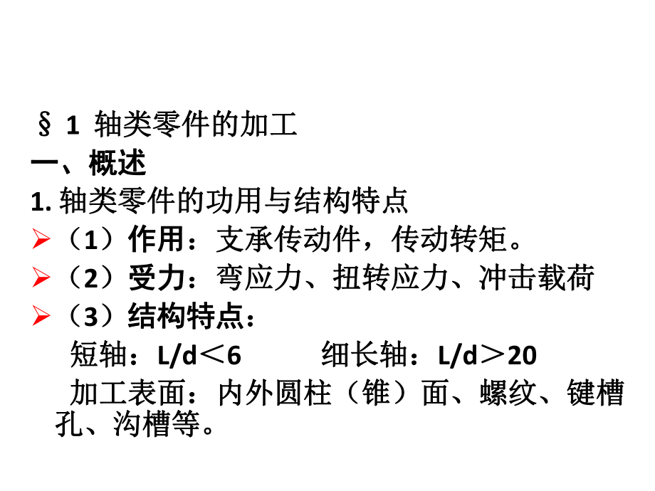 典型零件机械加工工艺编制课件.pptx_第3页