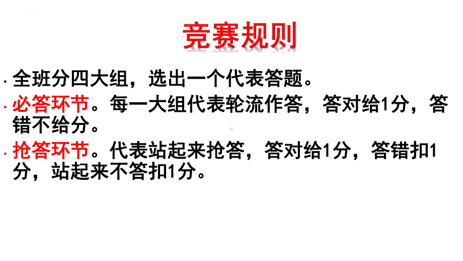 2023届高考语文古代文化常识知识竞赛.pptx_第3页