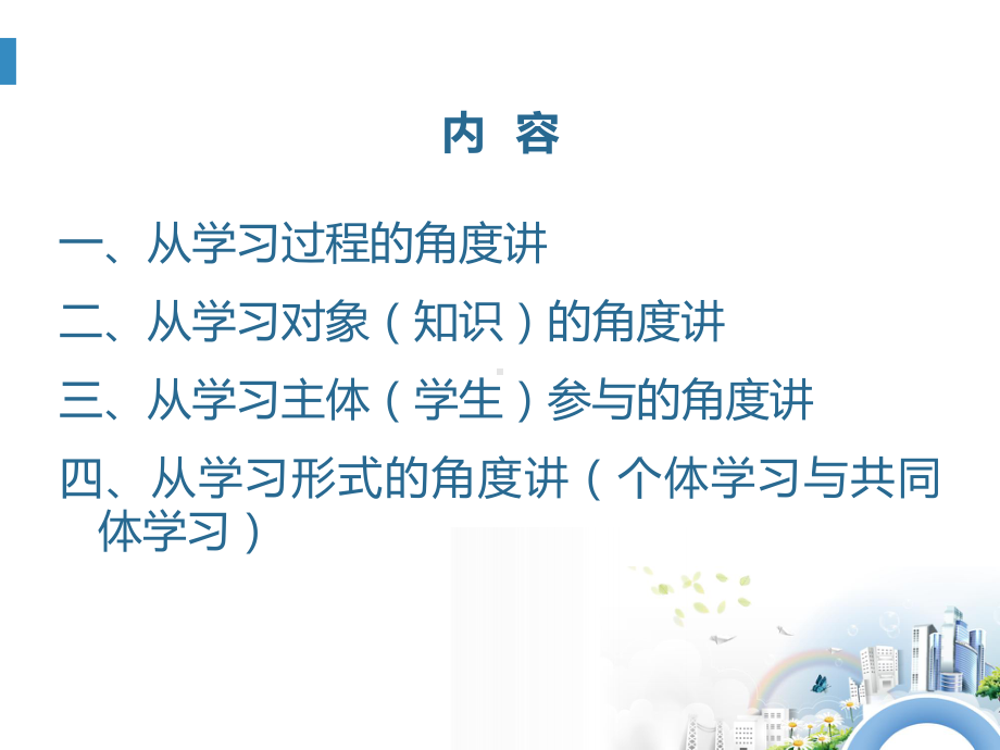 论完整的学习与核心素养的形成课件.ppt_第2页