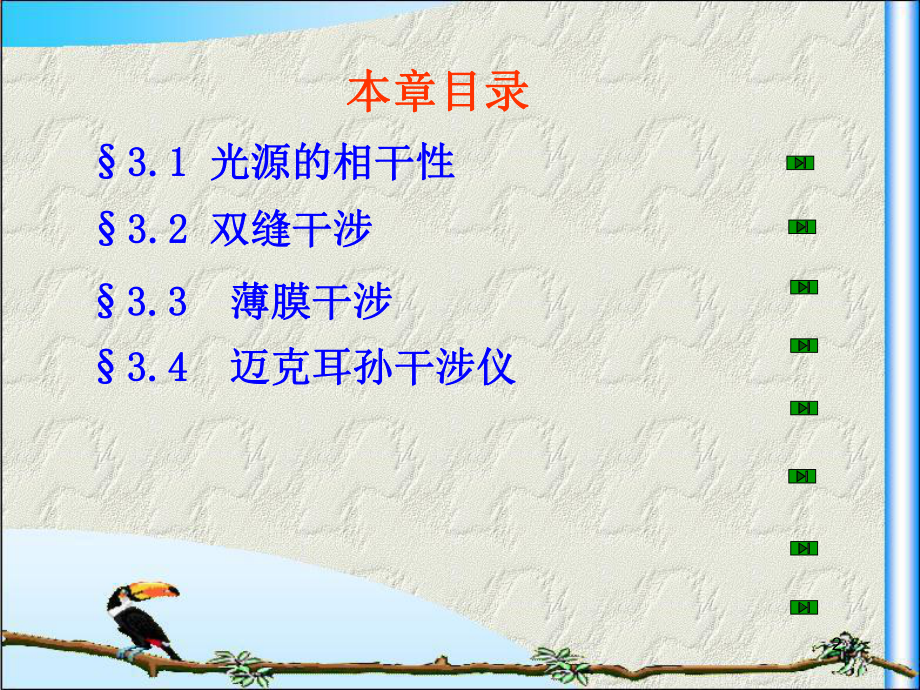 光学与波动学-第三章-光的干涉课件.ppt_第2页