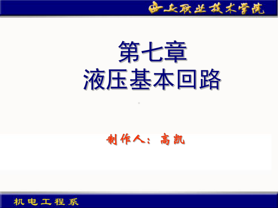 增压回路功能课件.ppt_第1页