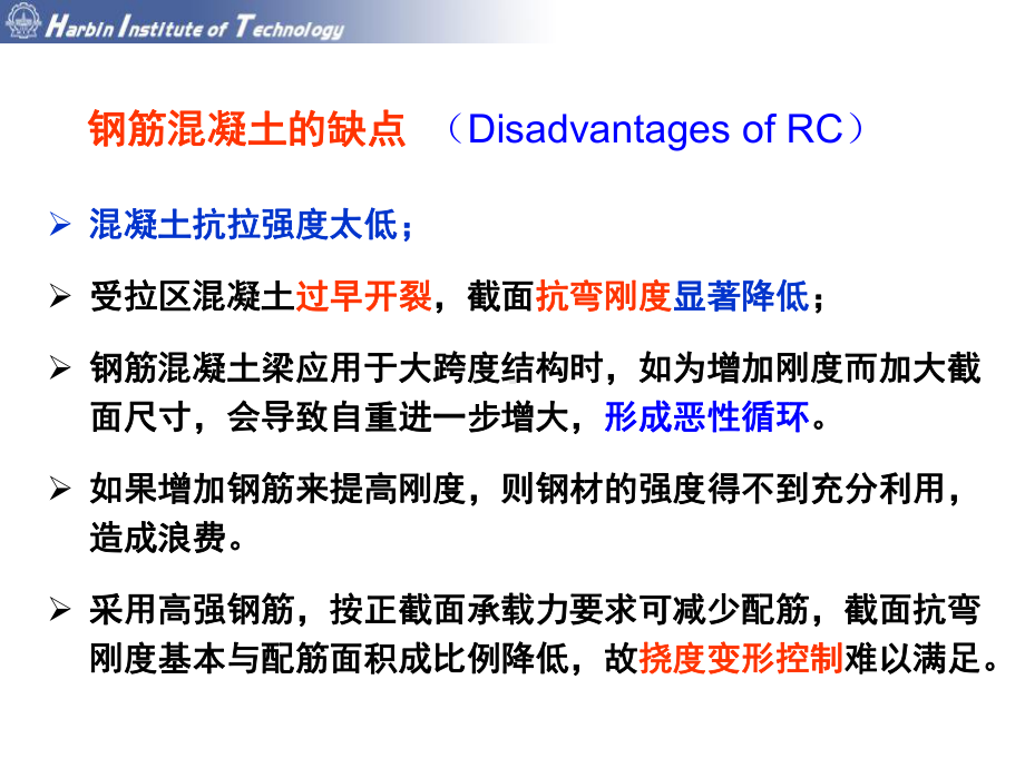 预应力结构课件.ppt_第3页