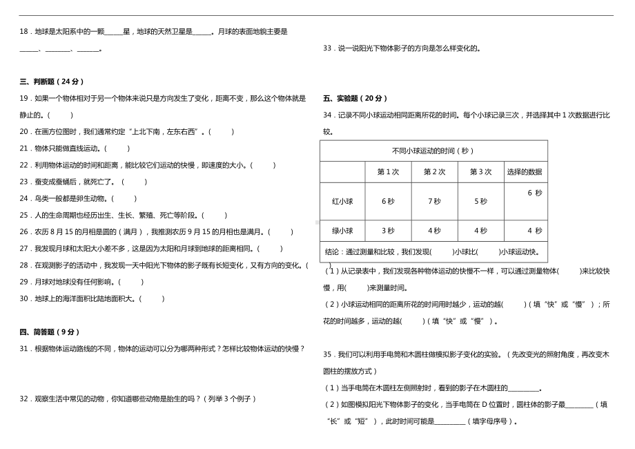 2022新教科版三年级下册科学期末阶段质量调研卷（一）（含答案）.doc_第2页