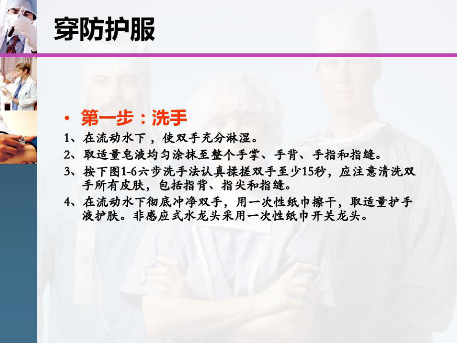 防护服穿脱流程-新冠15页PPT课件.ppt_第2页