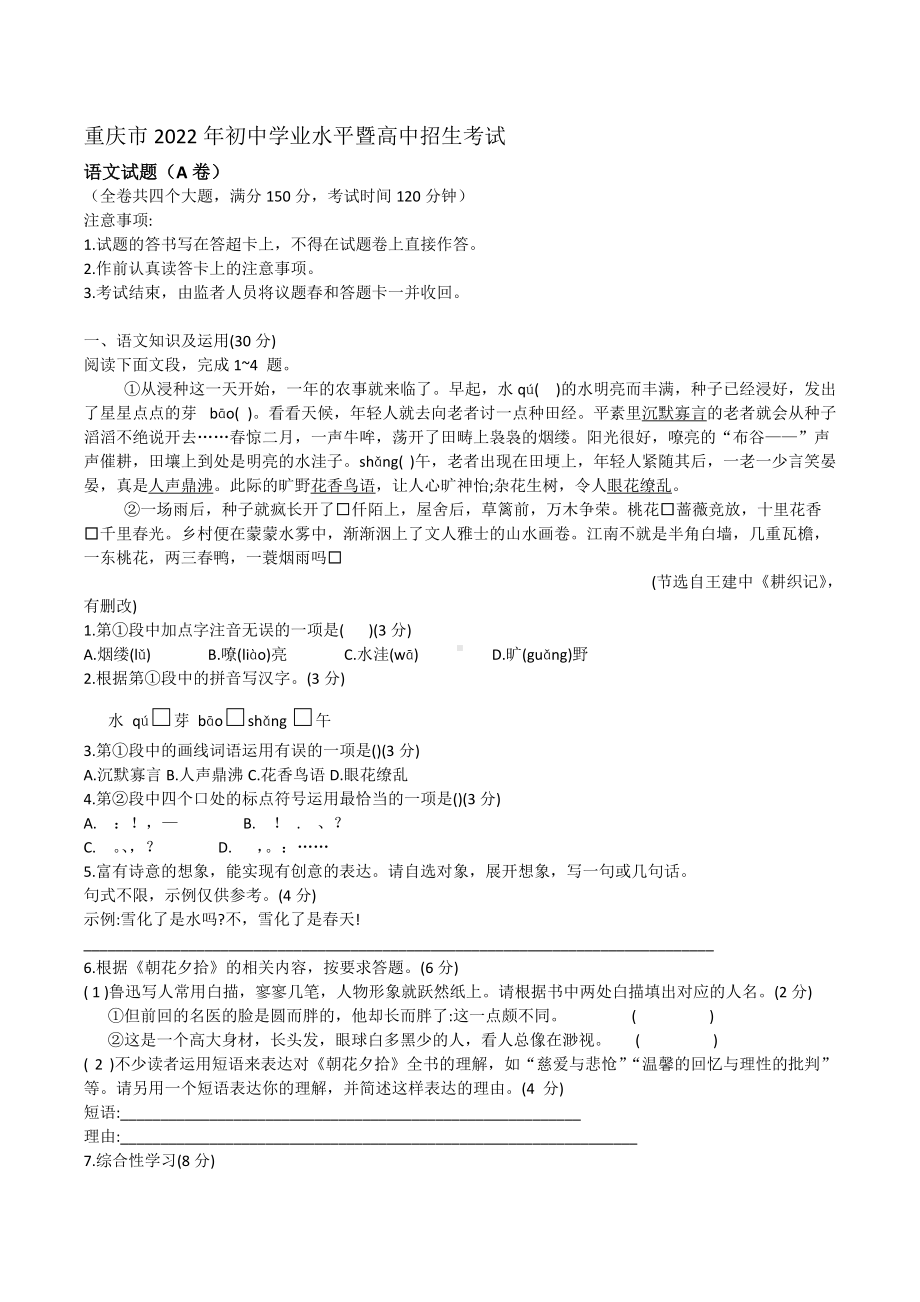 2022年重庆市中考语文A卷.docx_第1页