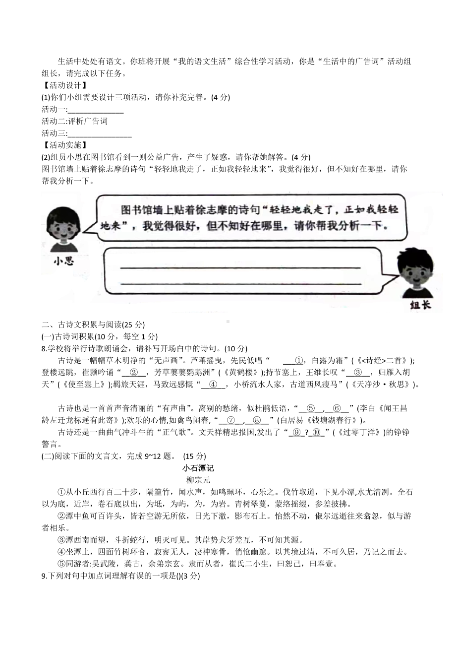 2022年重庆市中考语文A卷.docx_第2页