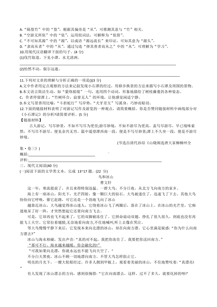 2022年重庆市中考语文A卷.docx_第3页